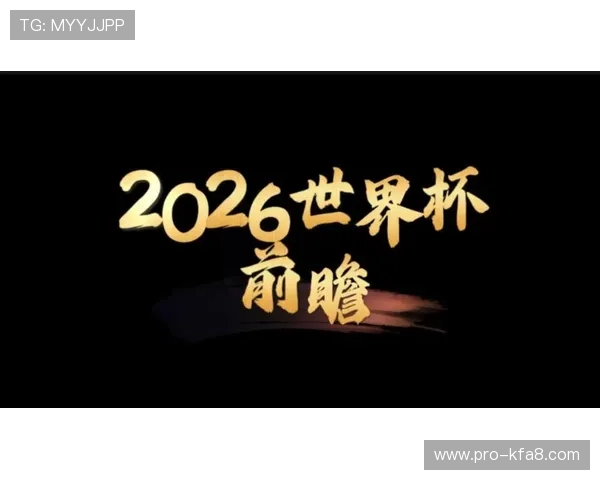 2026年世界杯开幕时间提前还是推迟，影响赛事安排和观众观赛体验的因素分析