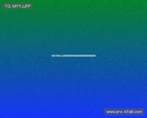 使用k8官方app免费下载功能，随时随地掌握世界杯赛程、比分和精彩集锦